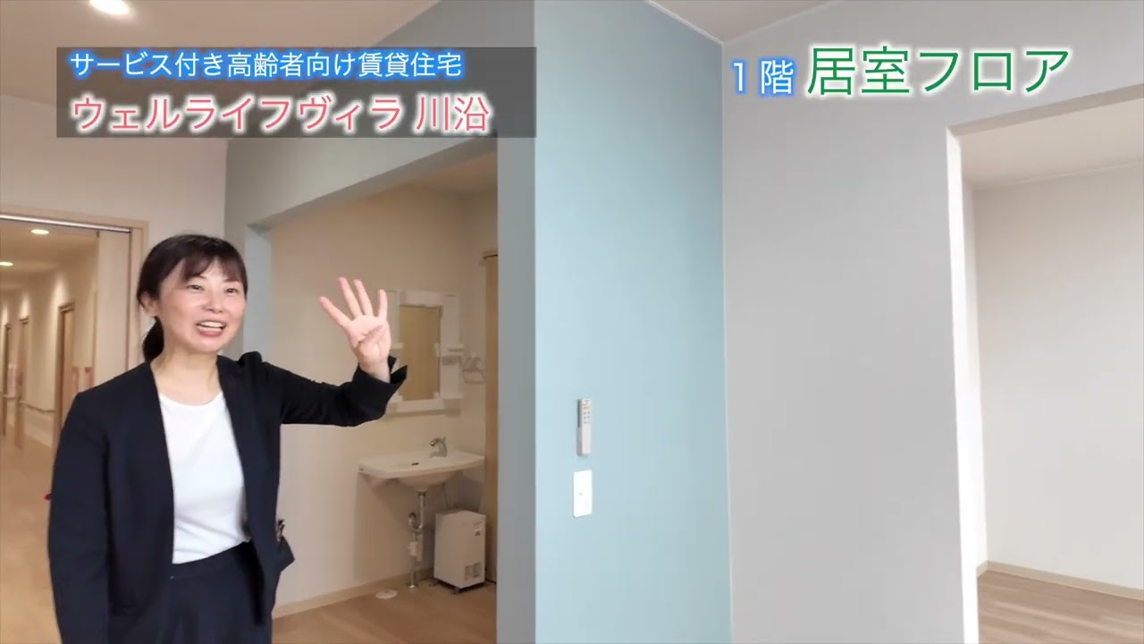 【サービス付き高齢者向け住宅】ウェルライフヴィラ川沿をご紹介