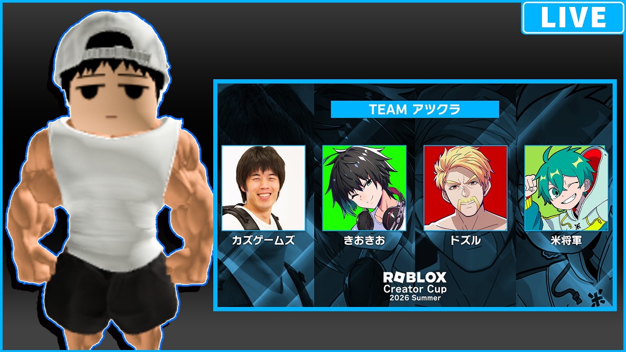 【Roblox Creator Cup】チームアツクラいくぞ！！【kazu視点】# RobloxCreatorCup
