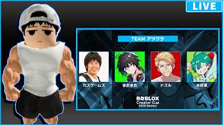 【Roblox Creator Cup】チームアツクラいくぞ!!【kazu視点】# RobloxCreatorCup