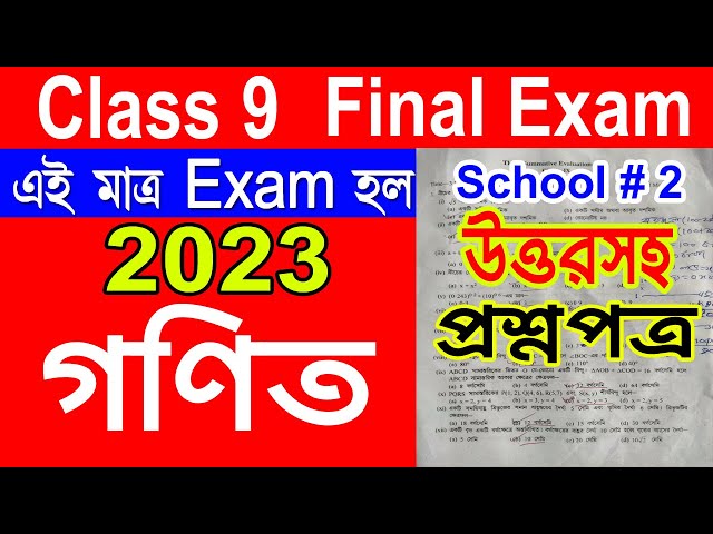 Class ix math final exam paper solution 2023 || 3rd Summative Evaluation 2023 || WBBSE class=