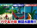 ヒロアカUR バグ 小技を検証したら過去1変なバグで大爆笑ww ヒロアカUR 僕のヒーローアカデミアウルトラランブル ヒロアカ ヒロアカUR バグ 小技を検証したら過去1変なバグで大爆笑ww ヒロアカUR 僕のヒーローアカデミアウルトラランブル ヒロアカ