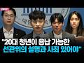 민주당 서울 대학생위원회, 분노의 기자회견 "20대 청년이 용납 가능한 선관위의 사죄 있어야"