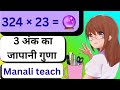 Viral Math Trick:| 3 Digit Japanes Method in Hindi | Japanes Multiply Trick! | Lines Method | 🤗😉🪷🙏