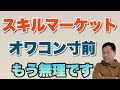【AIに完敗寸前】スキルマーケットはまもなく終了でしょう。ちょっとした空き時間でできる仕事は、AIの餌食です