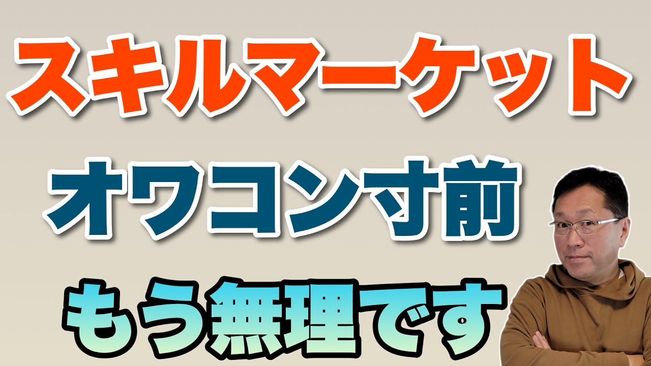 【AIに完敗寸前】スキルマーケットはまもなく終了でしょう。ちょっとした空き時間でできる仕事は、AIの餌食です
