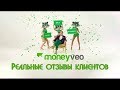 Moneyveo Кредит Moneyveo Кредит