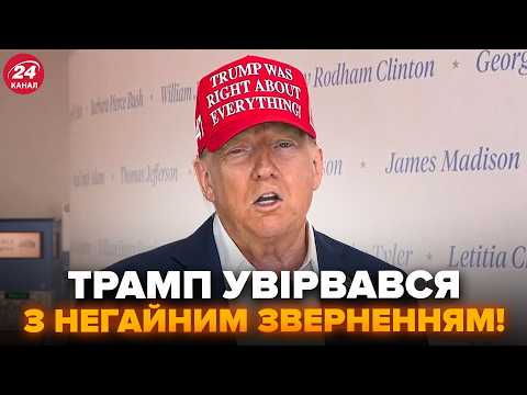 ⚡Терміново! Трамп ОШЕЛЕШИВ про ЗЕЛЕНСЬКОГО і Путіна. США готують ШОКУЮЧЕ рішення по Кремлю. Найкраще