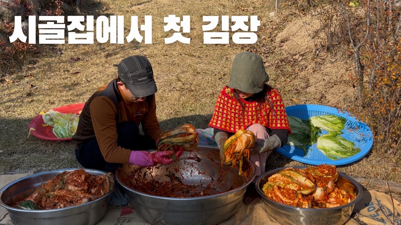 둘이서 첫 김장 | 작은집 일상 healing