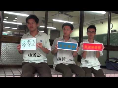松山高中23屆301畢業影片完整版
