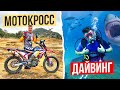 Нашли Затонувший Корабль! Мотокросс с Чемпионом Азии | ТАЙСКИЙ МОТОДВИЖ - Влог 2