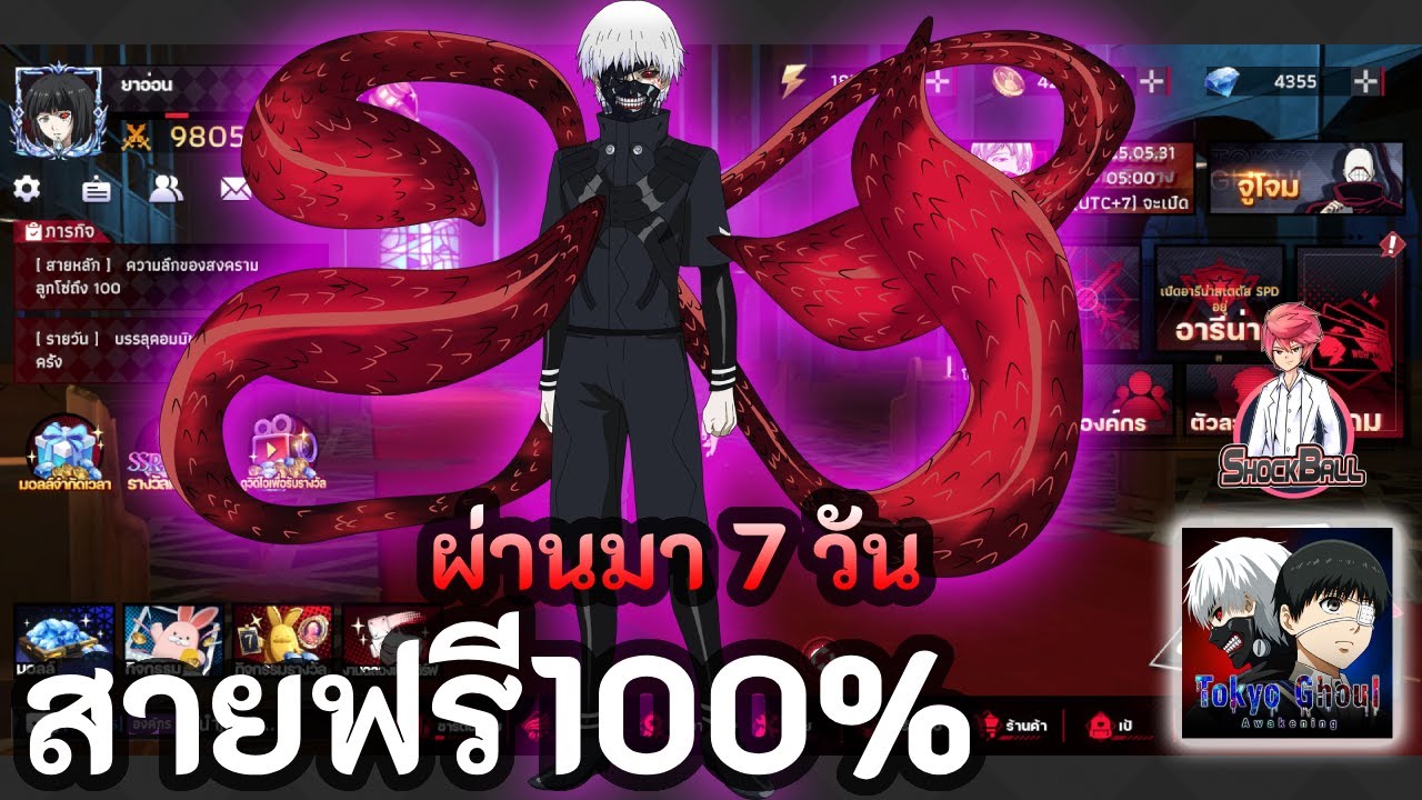 Tokyo Ghoul: Awakening | 7วัน เป็นสายฟรี 100% พลังรวมเกือบ 1 ล้าน พลังทีม 290K(คนดูละเป็นไงกันบ้าง?)