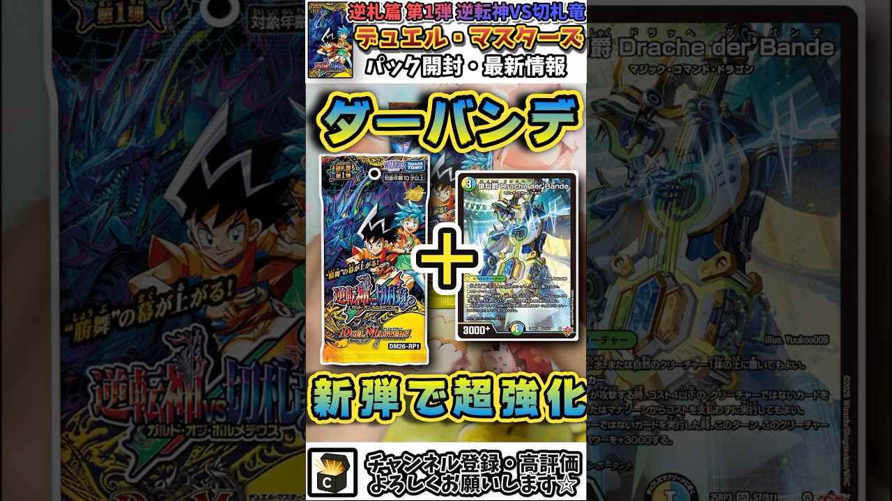 デュエマ】新弾で最も壊れたデッキ【4Cダーバンデ】 - YouTube