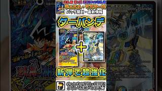 デュエマ】新弾で最も壊れたデッキ【4Cダーバンデ】 - YouTube