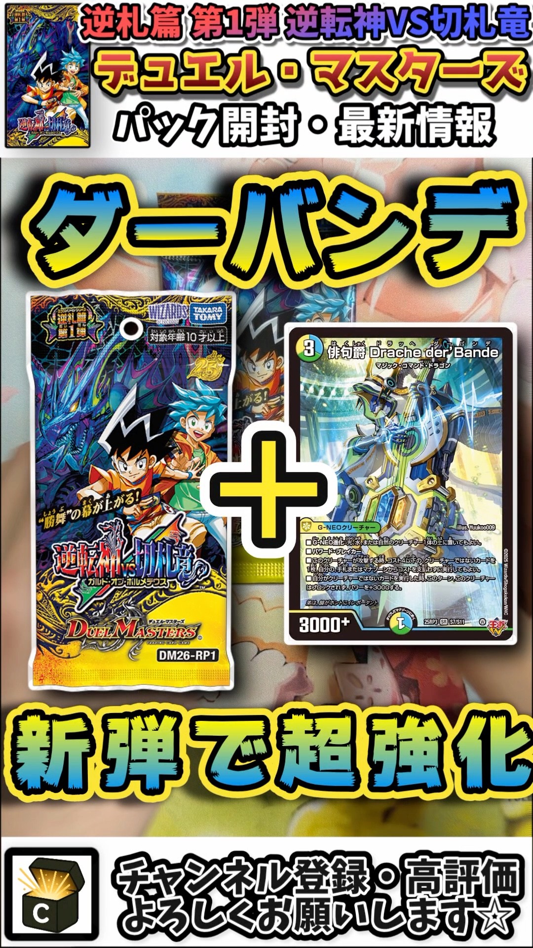 デュエマ】新弾で最も壊れたデッキ【4Cダーバンデ】 - YouTube
