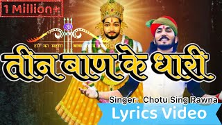 तीन बाण के धारी Lyrics Video | New Khatu Shyam bhajans | Teen ban ke dhari | Chotu Singh Rawna