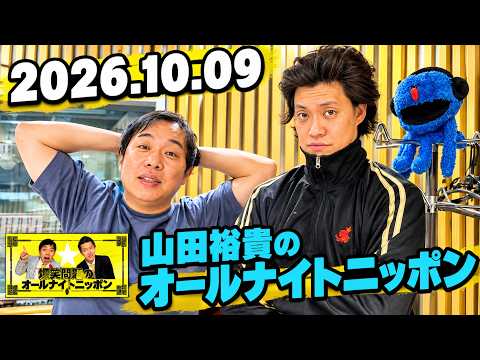 霜降り明星のオールナイトニッポン 2026年10月09日