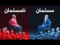 مناظره هوش مصنوعی مسلمان با هوش مصنوعی مخالف اسلام 
