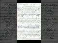 class 10th urdu chapter 9 मुक्कमल notes..........!! ## #educational #notes #bsebclass10 #byahmadsir