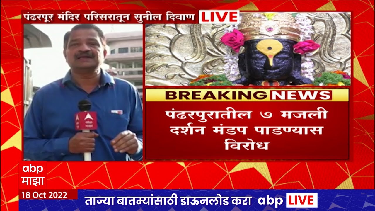 Pandharpur Vitthal Mandir : मंडप पाडण्यापेक्षा बदल करुन वापरात आणा - गहिनीनाथ महाराज