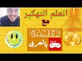 تهكير الالعاب | بخطوة واحده | برنامج Lucky patcher