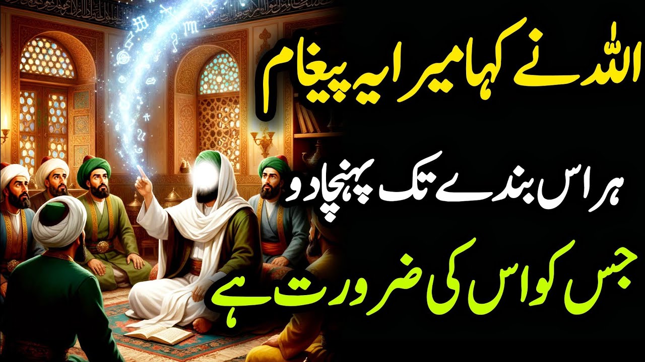 ✅Allah ne kaha: mera yeh paigham mere logon tak pohancha do💯#allahkaishara