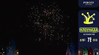 Батарея салютов Клоунада БСП0400708