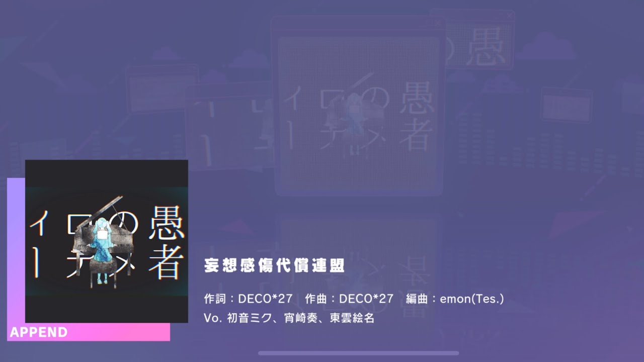 Project SEKAI JP - 妄想感傷代償連盟 | Delusion Sensation