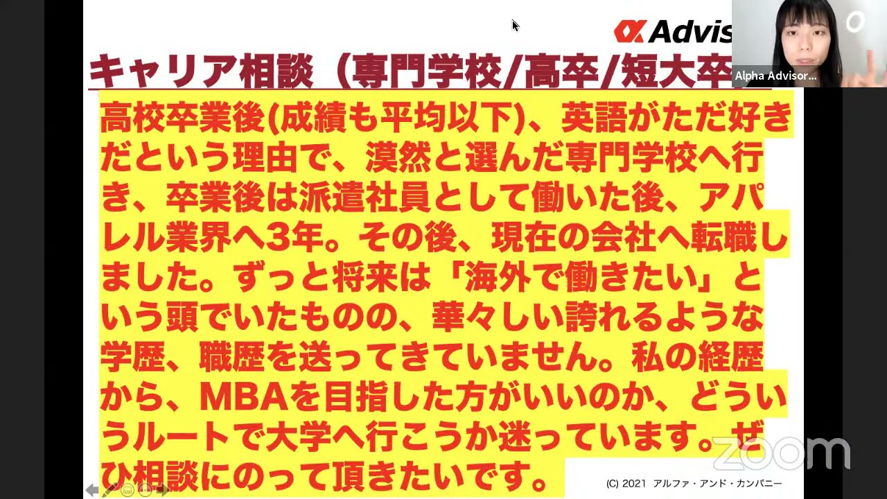 【専門学校・短大卒・高卒でも海外MBA留学できる！】大学卒業していなくても、海外MBAや海外大学院、ミッドキャリアMBA、EMBAに留学し、ビジネスで成功できる！今すぐアルファに相談だ！
