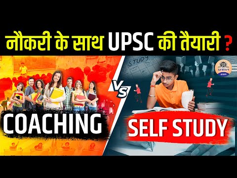 UPSC Study : JOB के साथ करने वाले हैं UPSC की Preparation, तो ये Video जरूर देखें || Prabhat Exam