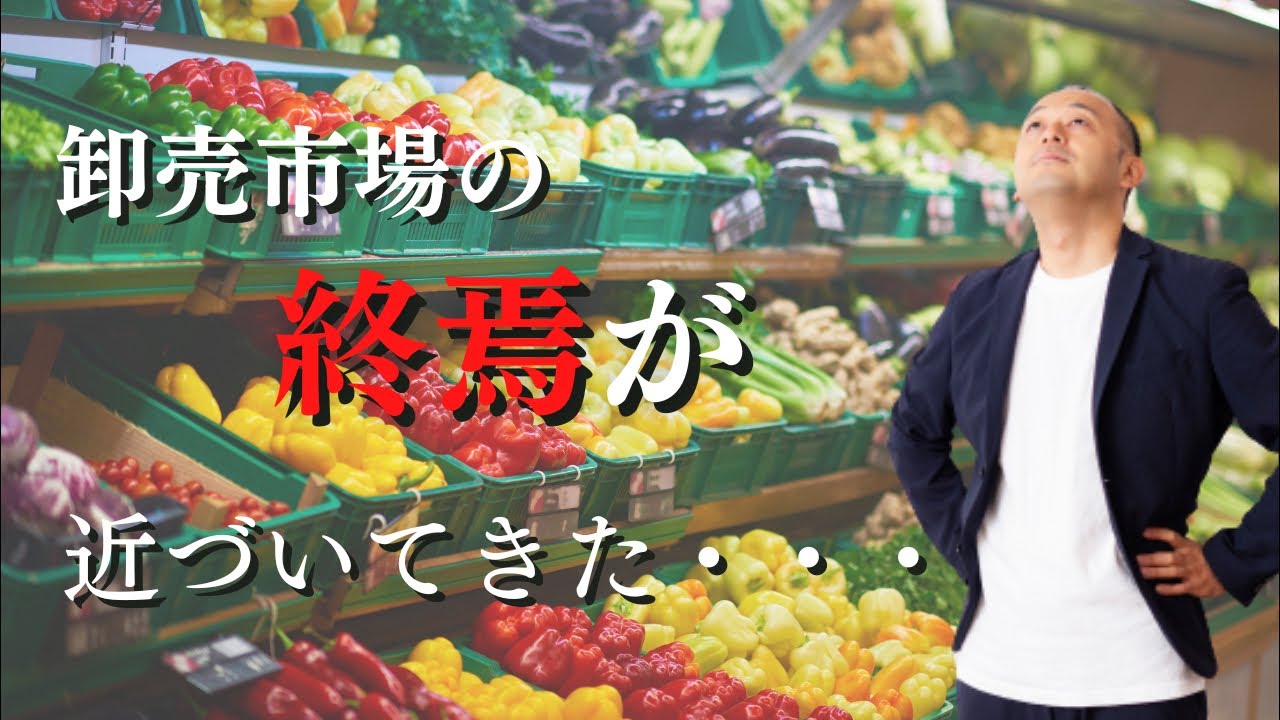 【限界ギリギリ】いつまでもJAや卸売市場出荷だけでは農家は生き残れない