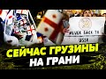 Будущее Грузии висит на волоске! Статус кандидата в ЕС приостановят?