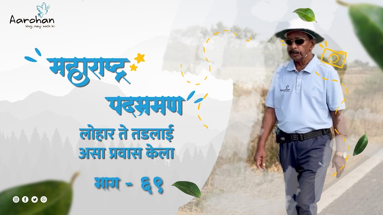 लोहार ते तडलाई असा प्रवास केला