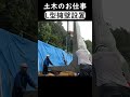 雨にも猛暑にも負けずに計45個のL型擁壁を設置する。【道路拡幅工事】