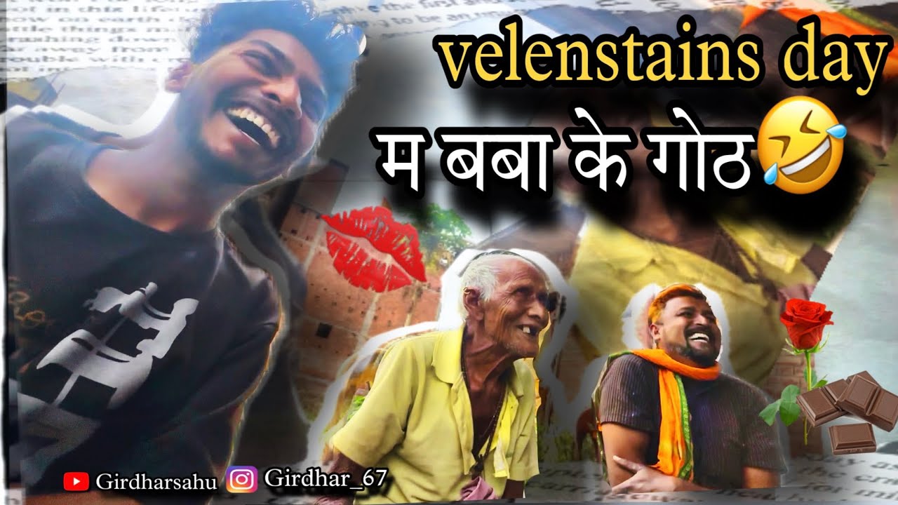 Valentine’s Day 😂म बबा👈 के आनी बानी😳 के गोठ🤣 लास्ट तक देखो अल्करहा हासहु 🤣 #cg #cgfunny #cgvlog