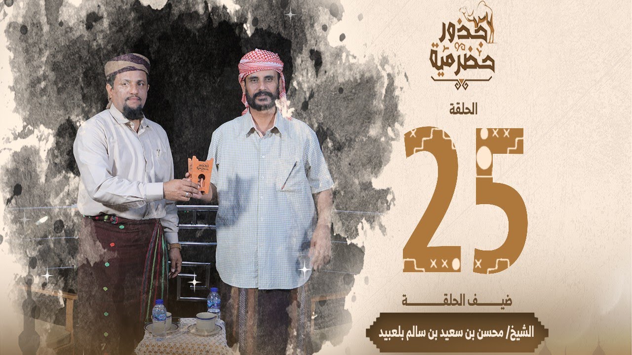 الشيخ #محسن_باسلوم_بلعبيد