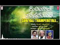 Suriyali Thampereyali | Dr. C. Aswath | B. R. Lakshman Rao | Kikkeri Krishnamurthy | Folk Songs