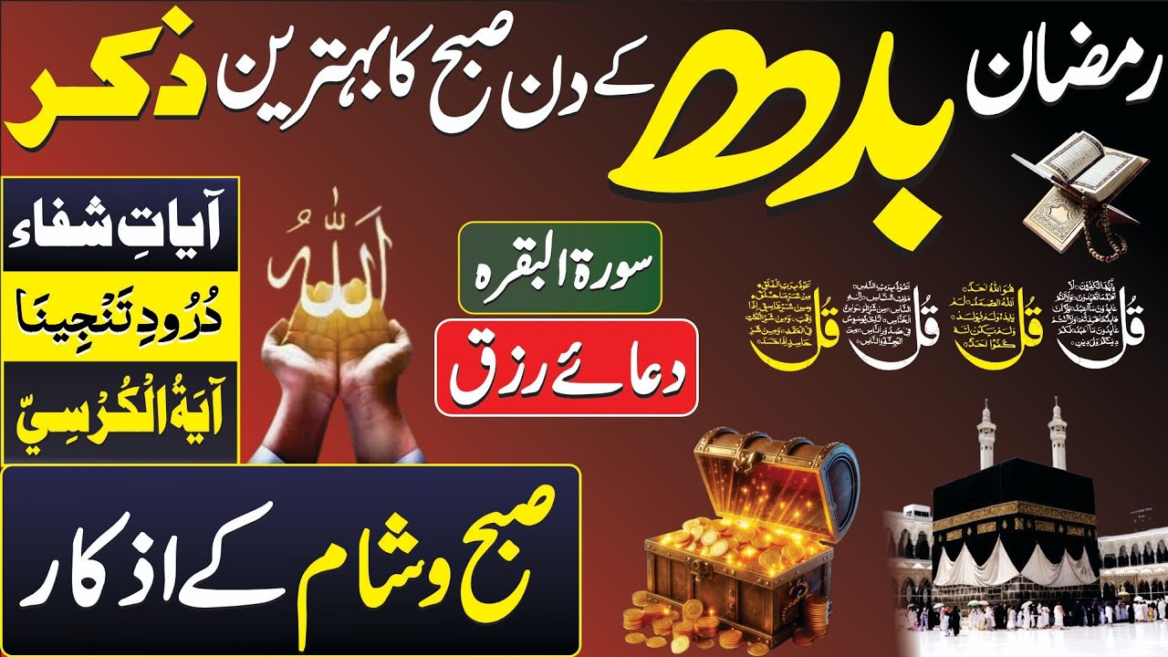 🟥20 Ramzan Morning Wazifa After Fair Prayer | Manzil Dua Full | 4 Qul | Surah Baqarah | Ayat Kursi