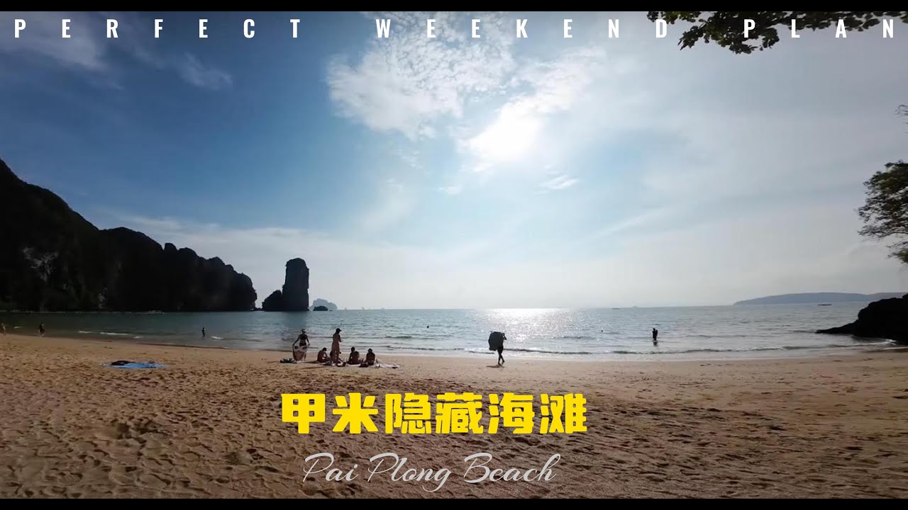 泰国甲米旅居02 想去登山俯瞰奥南海滩失败没有查攻略的后果 Youtube