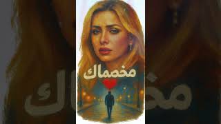 مخاصماك 💔 بس بشكل راقص 🔥 مش هتتوقع الـ Drop