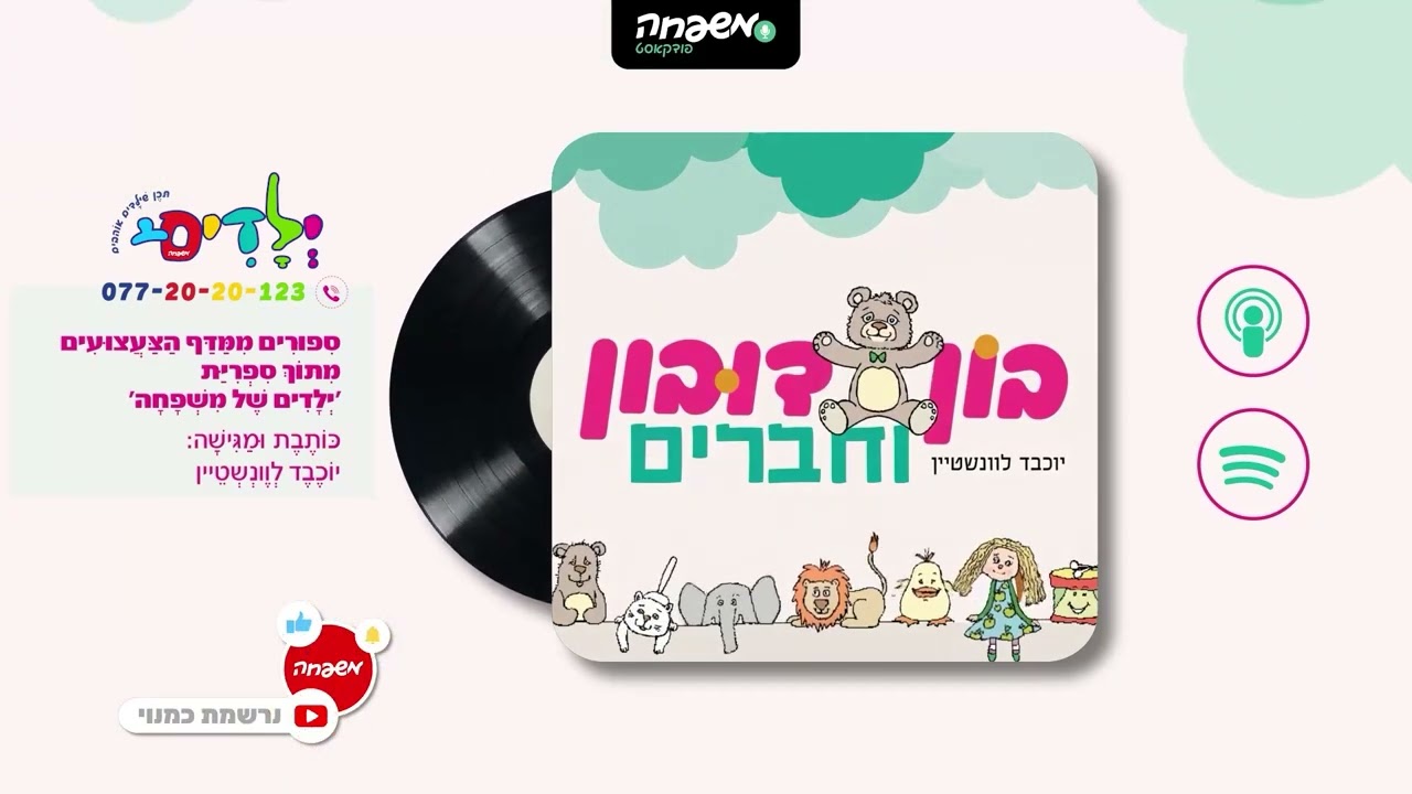 🐻בון דובון - פרק 29: שָׁלוֹשׁ מִלִּים לְמַשֶּׁהוּ דָּבִיק וְקַבָּלַת הַפָּנִים לְקוֹפִי קוֹף