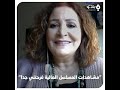 الممثلة عزة البحرة تشيد بمشاهداتابتسم أيها الجنرال وتوضح سبب اعتبار العمل من وحي الخيال mp3