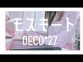 【ピアノ】DECO*27-モスキートfeat.初音ミク【弾いてみた】