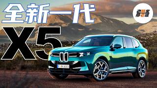 全新一代BMW X5来袭!直六/V8/插混/纯电一个不少,全面电气化!它还是北美豪华SUV中最均衡的产品吗?|老韩看图说话