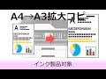 A4→A3拡大コピー
