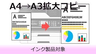 A4→A3拡大コピー