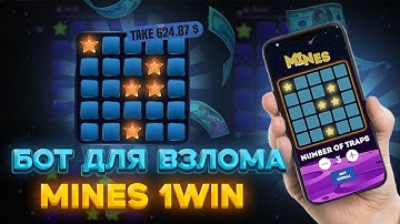 ✅ MINES 1WIN - БОТ СИГНАЛЫ | ЭТО ЛУЧШАЯ СТРАТЕГИЯ В МИНЫ 1ВИН | НОВАЯ ТАКТИКА В 1WIN MINES