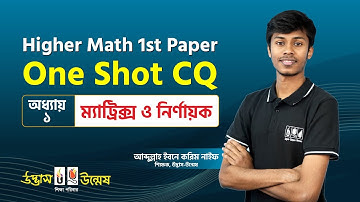 ম্যাট্রিক্স ও নির্ণায়ক One Shot CQ | Matrix & Determinant | Higher Math 1st Paper | Udvash-Unmesh