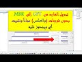 تحويل الهارد من GPT إلى MBR بدون فورمات والعكس