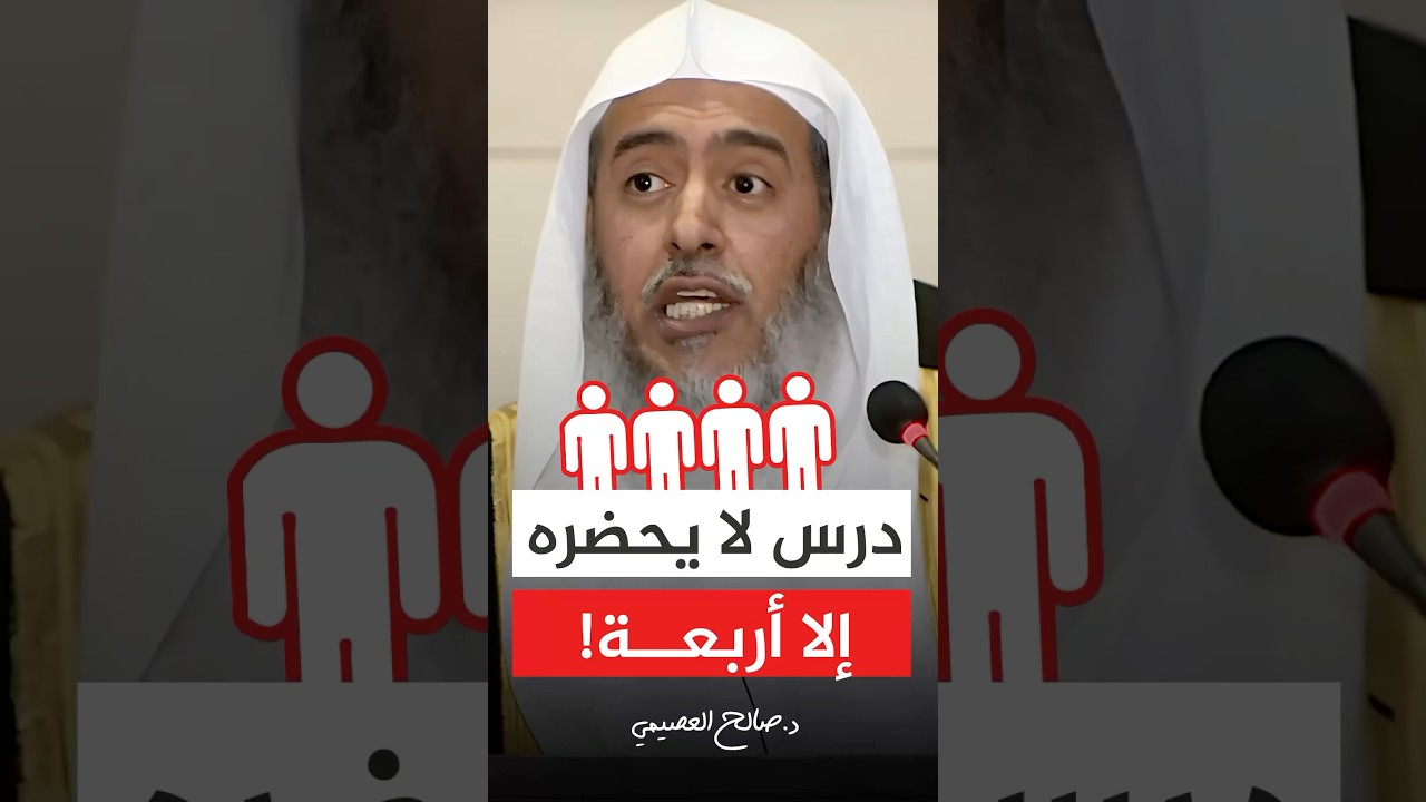 لا تكلم كل أحد بكل شيء #صالح_العصيمي