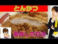 【極柔】930円のジューシーとんかつランチ！【はいじぃ迷作劇場】